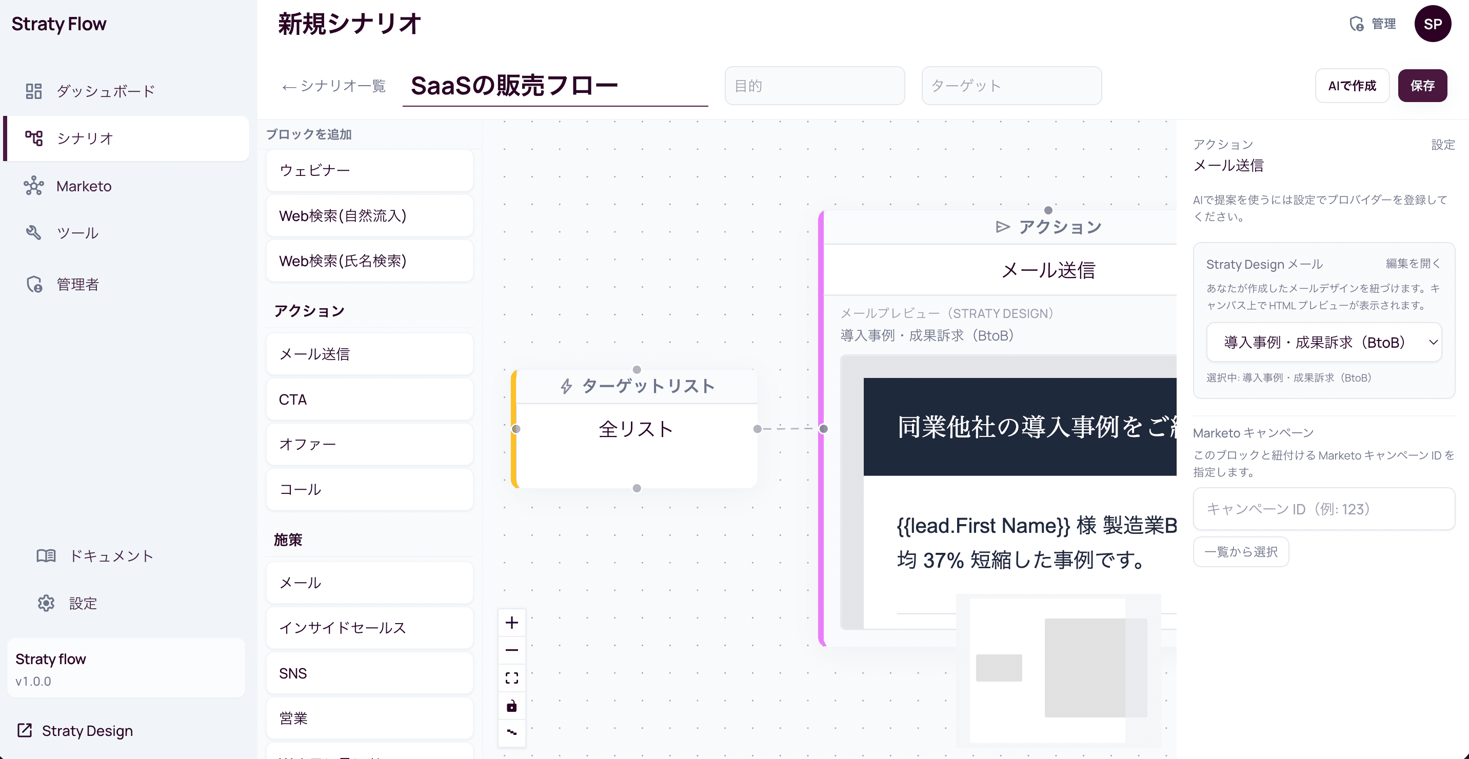 Straty Flow の シナリオキャンバス