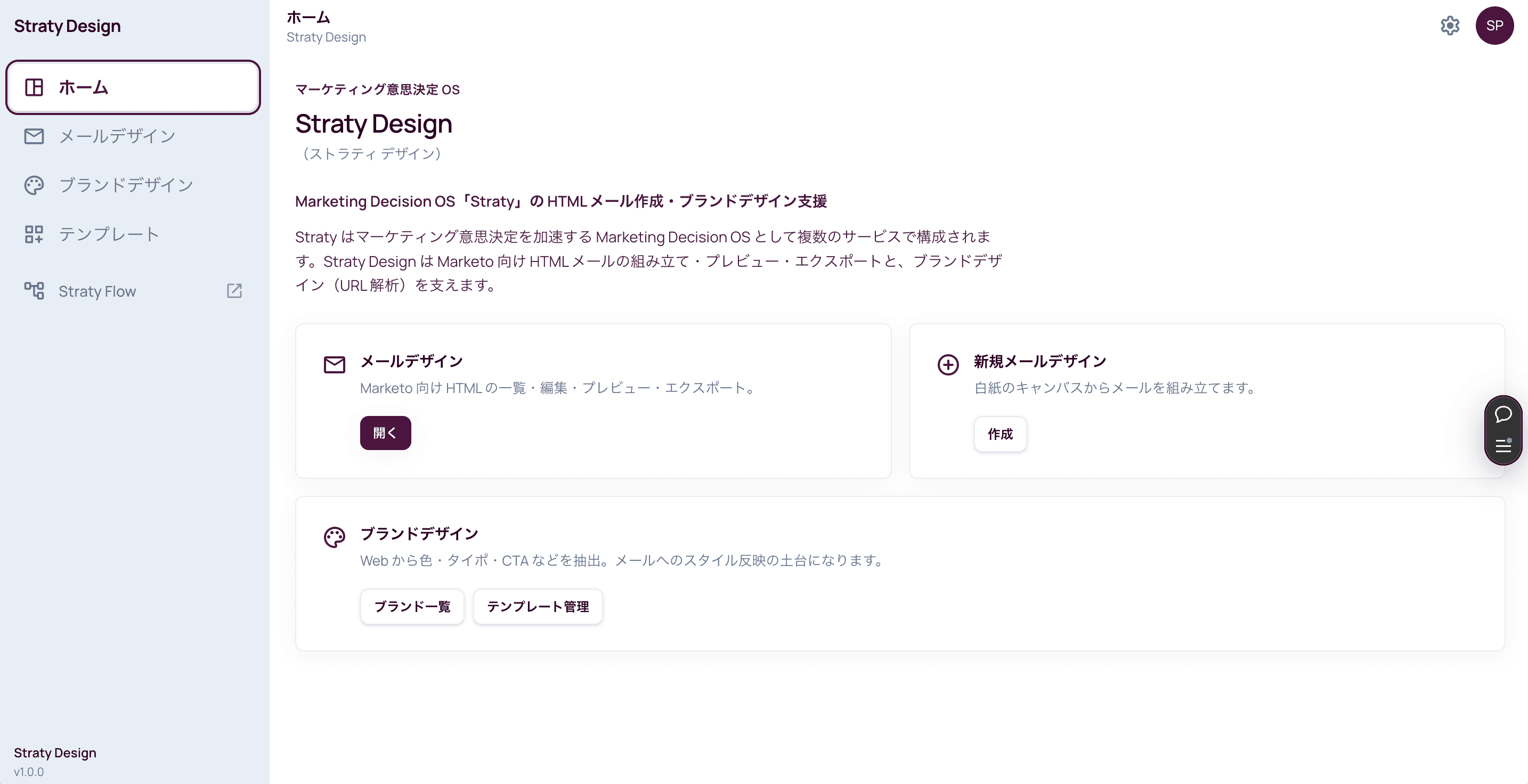 Straty Design のホーム画面